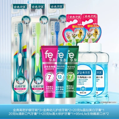 fe金典牙刷健齿软毛牙刷成人高密度细丝男女宽头护齿口腔护理套装