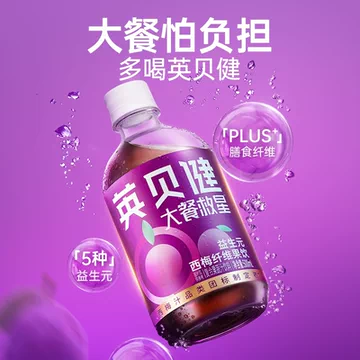 英贝健大餐救星西梅汁瓶装500ml*3
