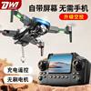 2025 New Model Drone with Built-In Screen for Children, Professional Aerial Photography, High-Definition Remote Control Aircraft, Durable Toy for Elementary School Students