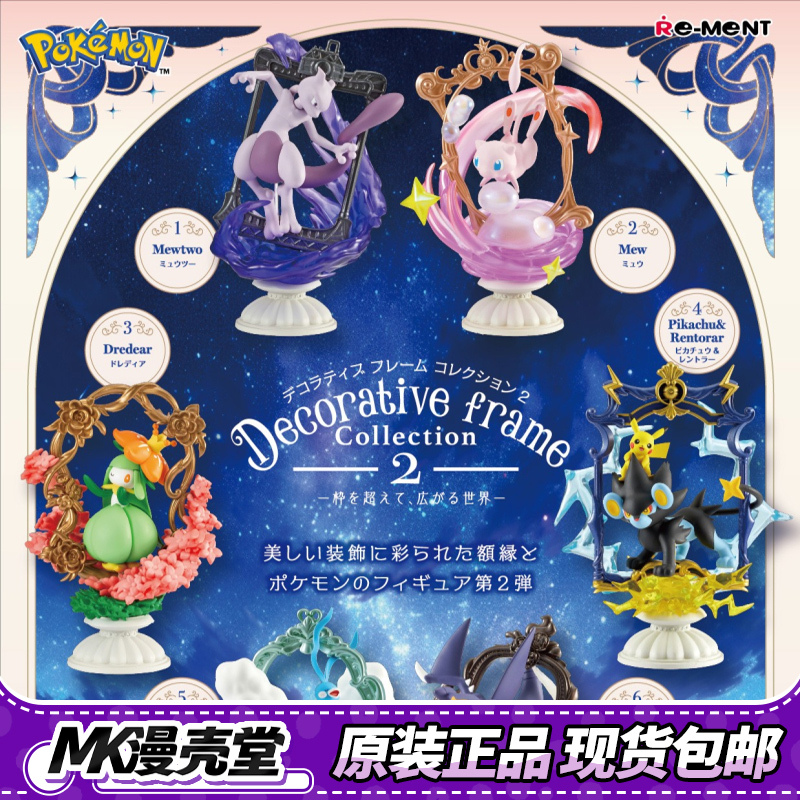 Rement Pokémon Decorative Frame 02 Mewtwo Mewtwo Girl Dreamy Gengar Trendy Blind Box Figurine Rement Pokémon Decorative Frame 02 Mewtwo Mewtwo Girl Dreamy Gengar Trendy Blind Box Figurine
