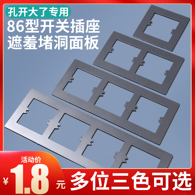 Hole opening large 86 Type of switch socket bottom case Decorative Tile Hole Slit Repair Spacer Enlarge panel Shade Ugly-Taobao