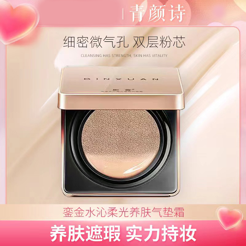 Great Qing empathy 2 0 Upgrade with Binxuan Golden Water Qin Soft Light Skin air cushion to be colorful and foggy water light-Taobao