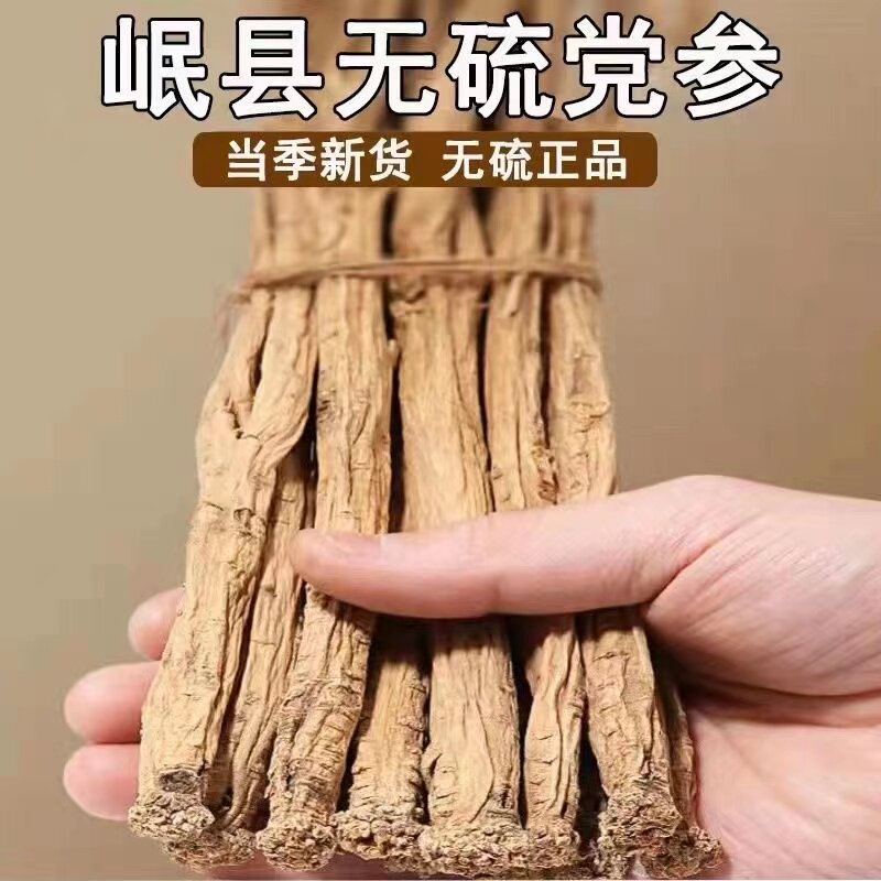 党参500克中药材甘肃岷县特级非野生党参无硫熏新货整根条干当参有哪些特点？-黄芪-淘宝好物网