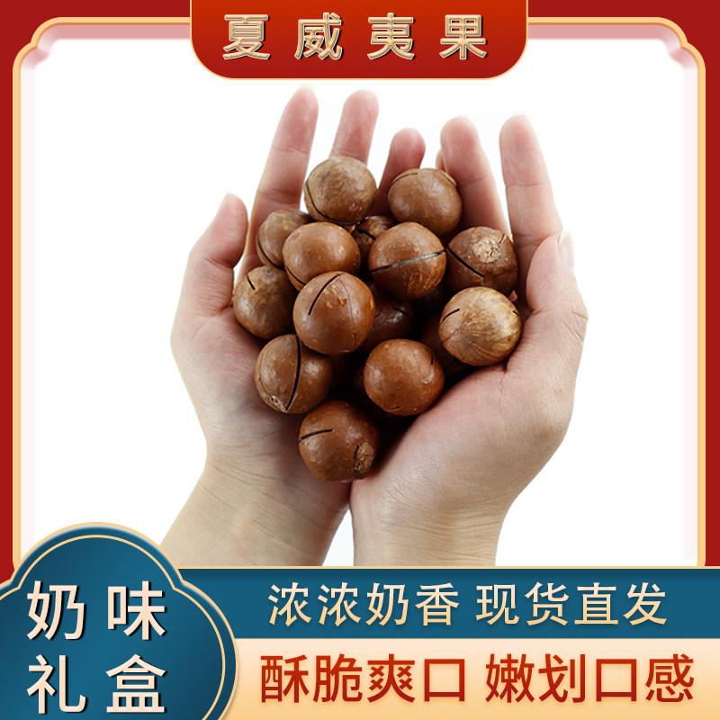 New goods Yunnan Hawaii fruit nut gift box original taste cream taste nut dried fruit office Hugh zero food whole box-Taobao