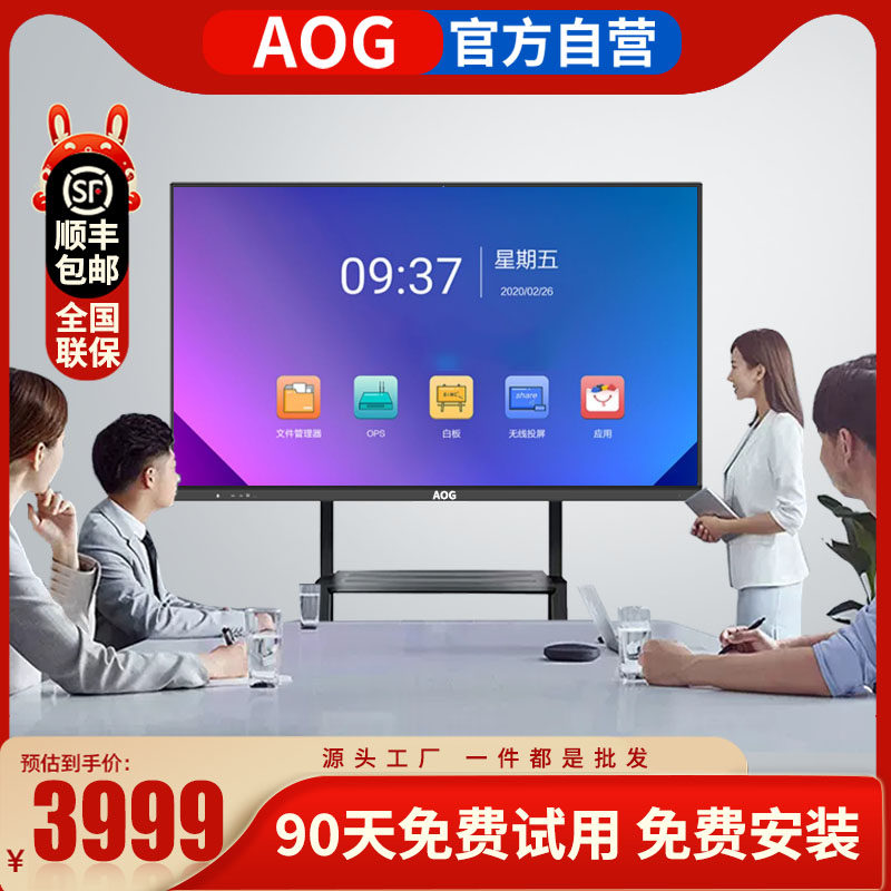 AOG conference teaching all-in-one 55 65100 inch touch electronic whiteboard multimedia touch screen flat screen TV-Taobao