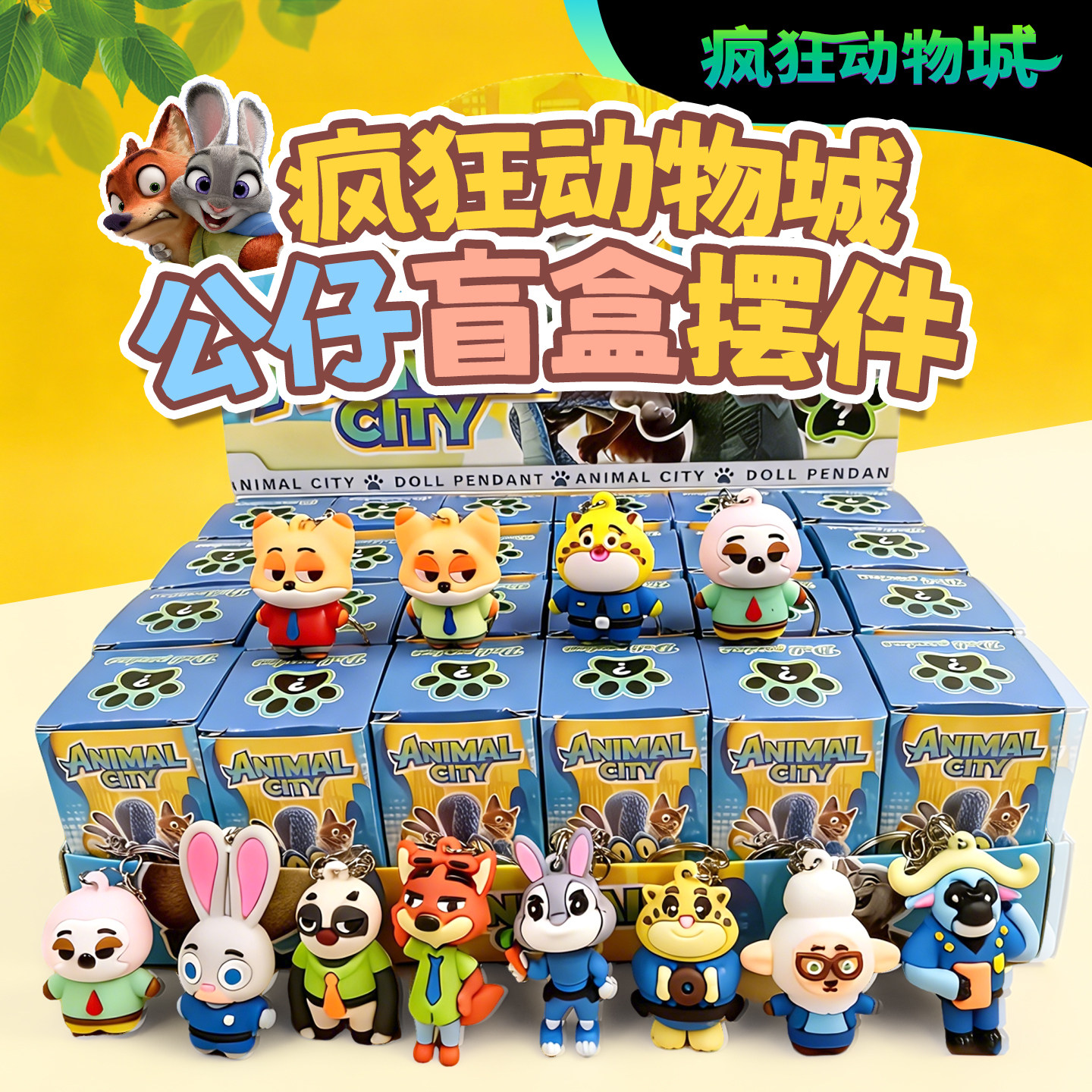 疯狂动物城盲盒超治愈!今天在游戏里摸了好久喵呜~_潮玩盲盒_淘宝游戏网