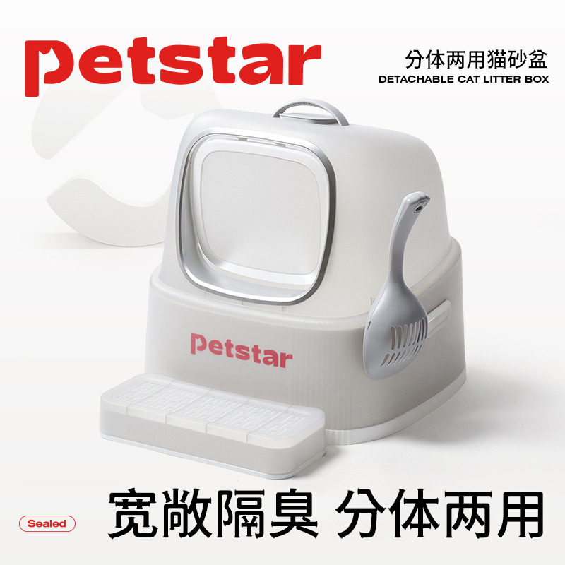 宠物主必备🌟:【petstar分体式猫砂盆】超大号防臭猫厕所猫咪砂盆🐾-猫砂盆-淘宝好物网