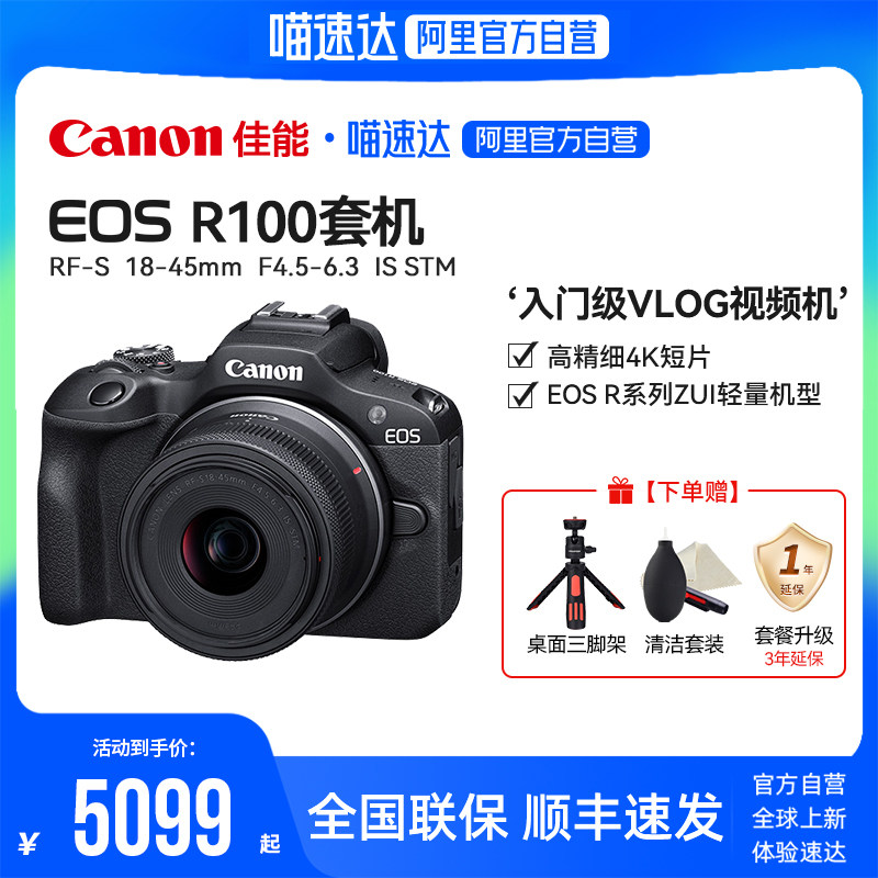 (Ali's official self-proprietary) Canon Canon EOS R100 entry-level vlog camera microsingle 4K camera-Taobao