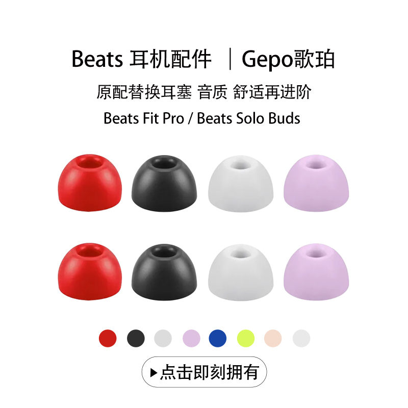 Gepo Is Suitable for Beats Fit Pro Wireless Bluetooth Earphone Cases, Beats Studio Buds In-Ear Earbuds Ear Caps, Silicone Cases, Beats Fit Pro Earphone Earbuds Cases