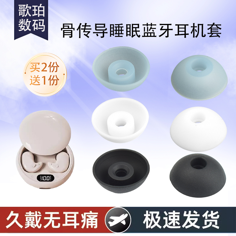 Suitable for 2024 New Bone Conduction Sleep Bluetooth Earphones, Sleep Bluetooth Earphones, In-Ear Earplugs, Ear Caps, Silicone Covers, Mini Sleep Earplug Covers, Earphone Plugs, Protective Covers, Silicone Accessories