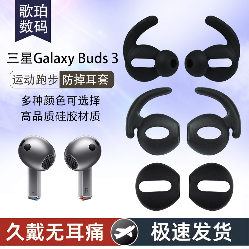 Suitable for Samsung Galaxy Buds3 Wireless Bluetooth Earphones Anti-Drop Ear Tips Buds3 Semi-In-Ear Earplugs Ear Caps Silicone Covers Buds3 Sports Anti-Slip Earphone Tips Earphone Anti-Drop Accessories