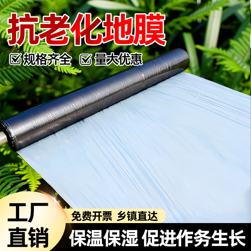 Silver black mulch film reflective mulch film anti-aging thickened two-color agricultural film insulation and moisturizing vegetable planting and weeding film