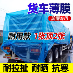 Special Waterproof Cloth for Truck Film thickened Plastic Paper Rainproof Sunscreen Outdoor Covering Cargo Oil Cloth Moisture-Proof Plastic Cloth