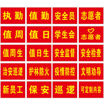Customized red armbands custom-made forest rangers fire fighters safety officers volunteers on duty armbands epidemic prevention and control