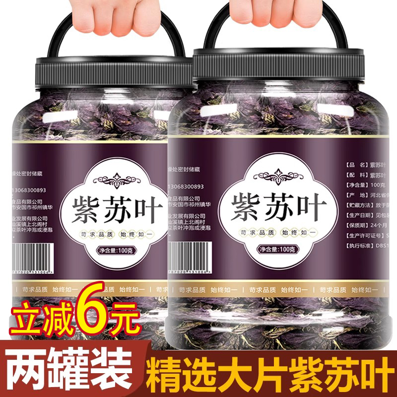 Authentic Purple Su Ye Edible Fresh Dry Suyeo Leaf Bubble Water Tea Burning Fish Shrimp to Fishy Suzi Chinese Herbal Medicine Dry Goods to Soak Up-Taobao