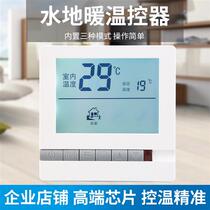 Water heating universal panel floor heating thermostat floor heating intelligent thermostatic control switch solenoid valve regulator
