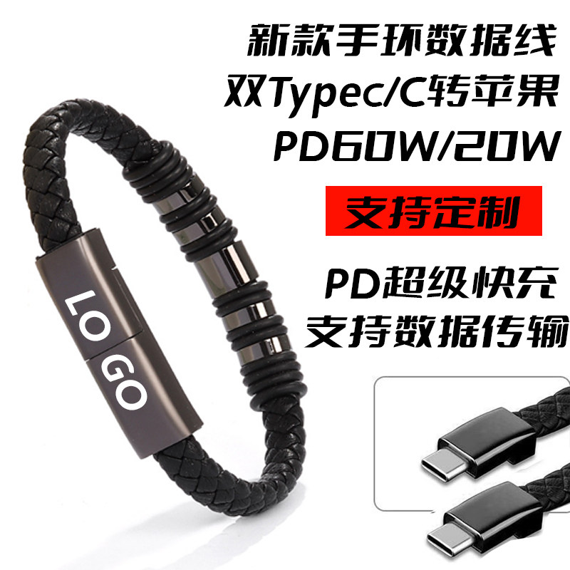 カスタマイズ可能なロゴ入りギフトブレスレットデータケーブル、Type-C to Type-CデュアルヘッドPD 60W急速充電データケーブル、Apple iPhone 15および16シリーズのUSB-Cフラッシュ充電データケーブルと互換性のあるAndroidケーブル。