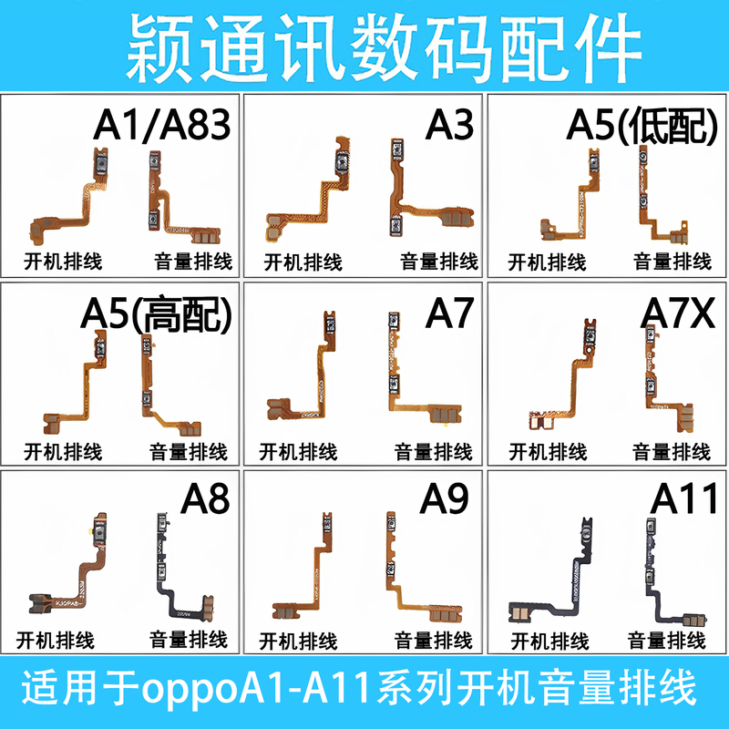 Yingtong Is Suitable for Oppoa1 A3 A5 A7 A7X A8 A9 A9X/11S/11X Power Button Volume Cable Yingtong Is Suitable for Oppoa1 A3 A5 A7 A7X A8 A9 A9X/11S/11X Power Button Volume Cable
