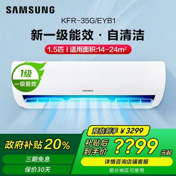 Samsung kfr-35geyb1 variable frequency intelligent new level energy efficiency energy saving bedroom hang-up 1.5 hp air conditioner