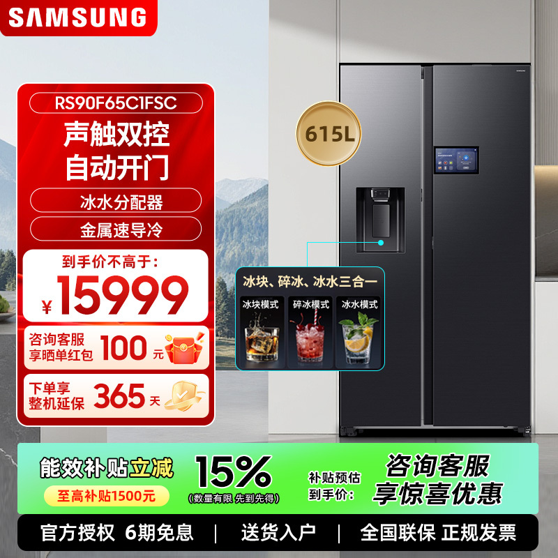 Samsung/Samsung Rs90F65C1Fsc Fully Automatic Ice-Making Air-Cooled Frost-Free 615L Large Capacity Refrigerator Samsung/Samsung Rs90F65C1Fsc Fully Automatic Ice-Making Air-Cooled Frost-Free 615L Large Capacity Refrigerator