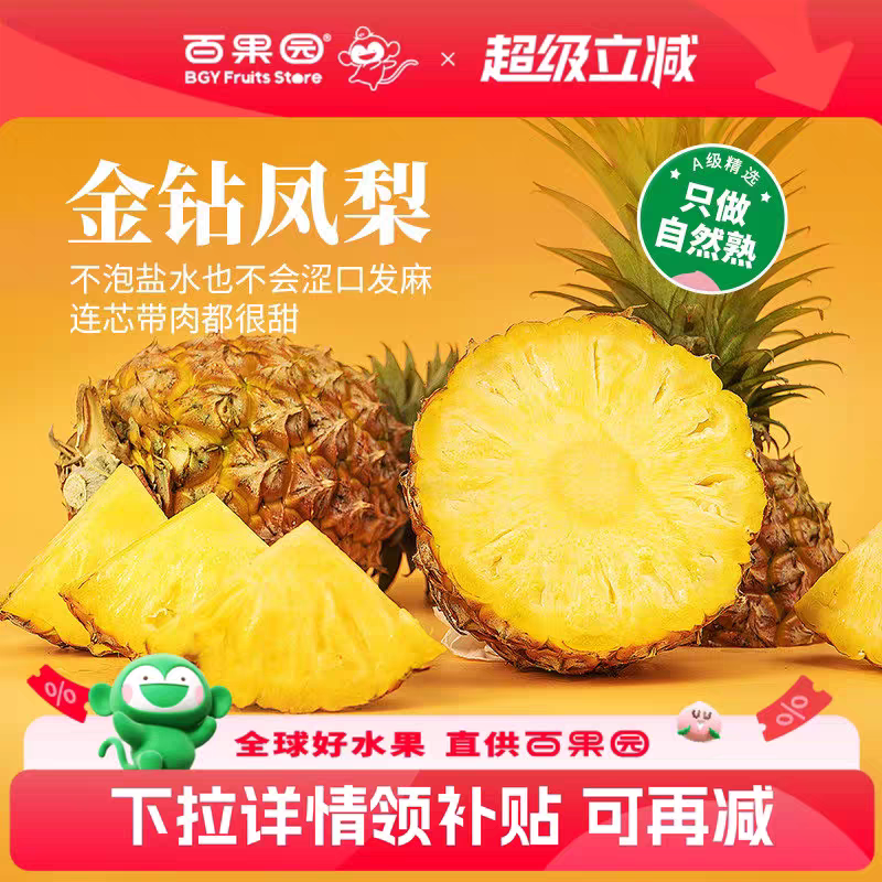 百果园店 海南金钻凤梨手撕菠萝当季新鲜水果整箱2.5~4.5斤现摘