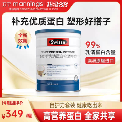 【88VIP】Swisse斯维诗乳清蛋白粉香草味进口乳清原料蛋白质粉