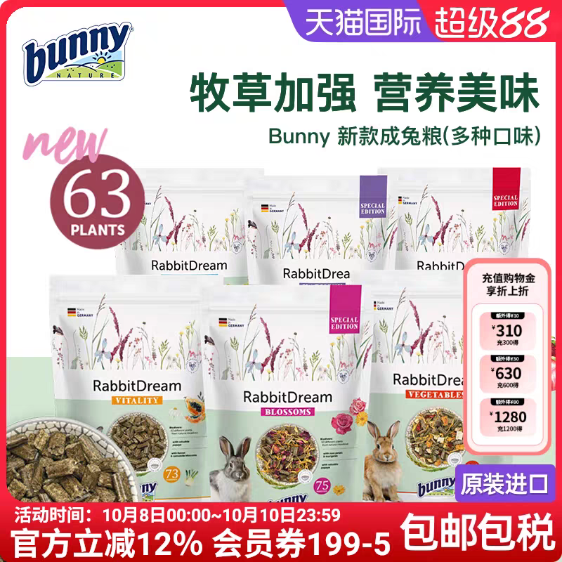 【德国进口】Bunny Nature邦尼新款成兔粮兔主粮幼兔老年活力蔬菜