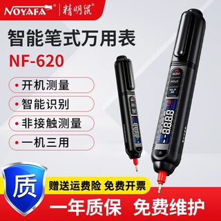 精明鼠NF-620智能电笔万能表测电压多功能断线数显电工专用感应试