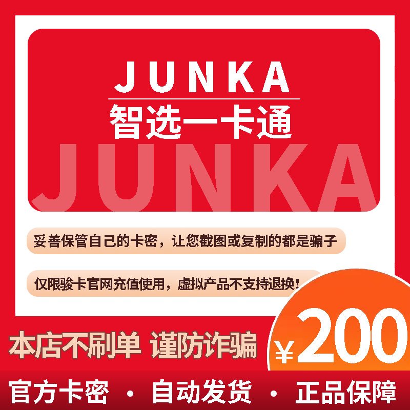 Junka Smart ເລືອກ All-in-One ບັດ 200 ຢວນ ລະຫັດບັດ Junka Smart ເລືອກບັດທັງຫມົດ 200 ຢວນ ລະຫັດບັດຢ່າງເປັນທາງການ