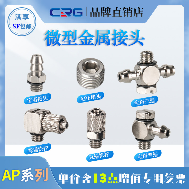 CRG微型气嘴快拧锁紧接头宝塔迷你螺纹直弯头堵头气管接头机械手