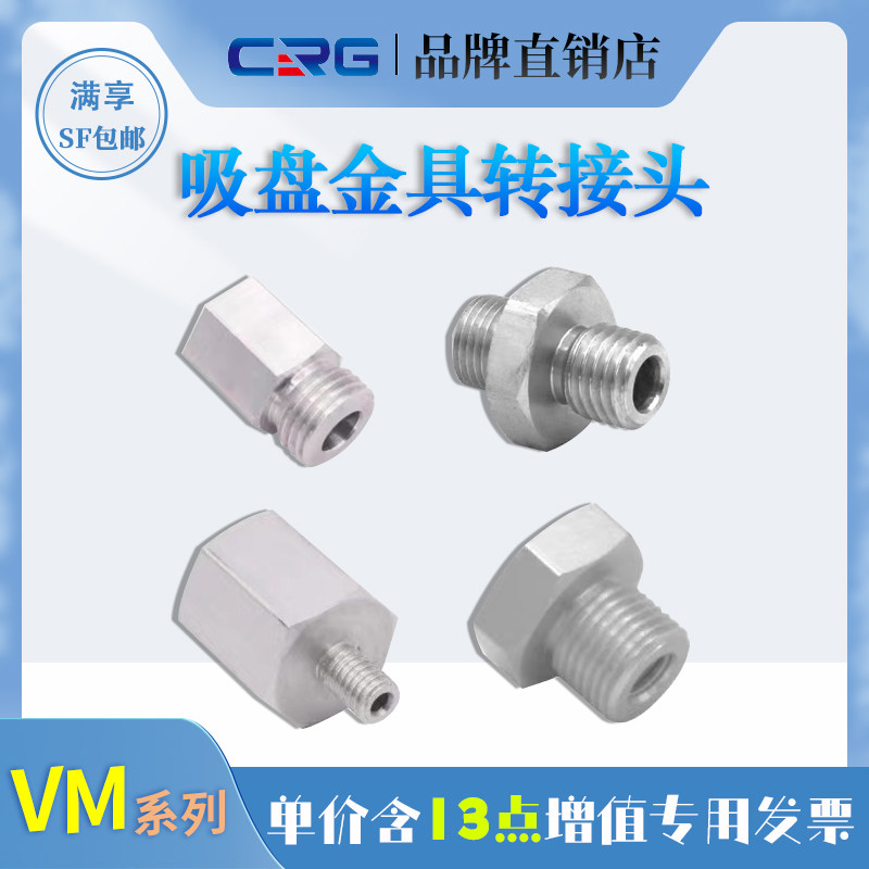 CRG机械手真空吸盘金具转接头吸盘吸嘴内外螺牙G18转M5 G18转G1/4