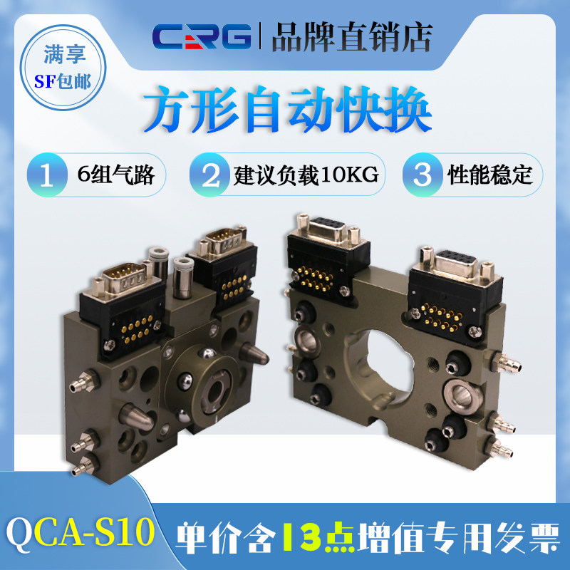 CRG机器人末端快换盘10KG夹具配件QCA-S10方形自动锁紧快换头装置