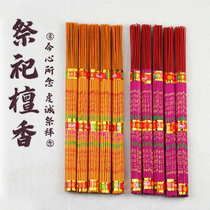 Sacrifice sandalwood printing incense grave sweeping winter solstice worship Buddha sandalwood burning red incense natural yellow incense Buddhist temple worship supplies