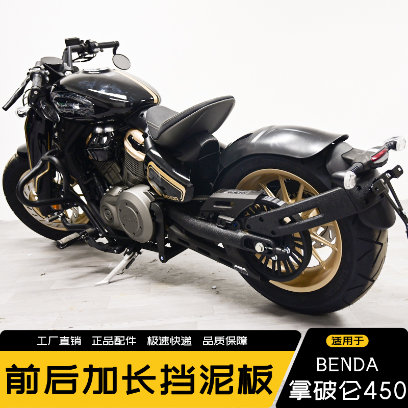 Apply Panda Napoleon 450 front and rear fender retrofit waterproof anti-mud quick tear back mud tile front and rear water retaining plate-Taobao