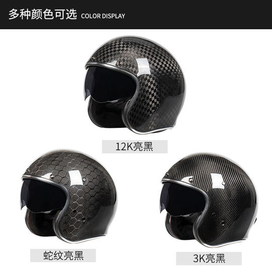 摩托车碳纤维头盔复古半盔男女踏板巡航四季骑行安全帽四分之三盔