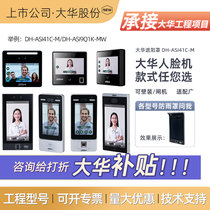 Dahua 7 inch face fingerprint password access control all-in-one DH-ASI4Q1Y DH-ASI41CH 41KH 31C