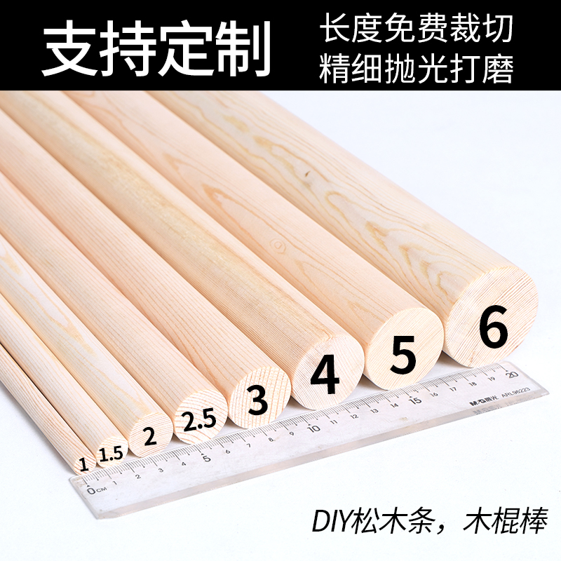 Pine wood round wood stick solid wood stick hanging clothes pole round wood strips DIY handmade model materials construction with long wooden stick-Taobao