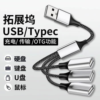 USB Docking Station Multi-Port Splitter for Laptops, Desktops, and Mobile Phones, Type-C Splitter, Multi-Functional External USB Drive, Keyboard, Mouse, Hard Drive Hub, Charging Extension Cable