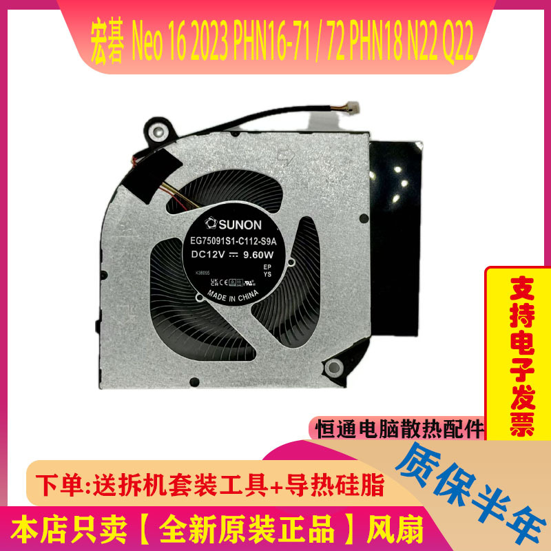 Acer Predator Neo 16 2023 Phn16-71/72 Phn18 N22Q22 Cooling Fan