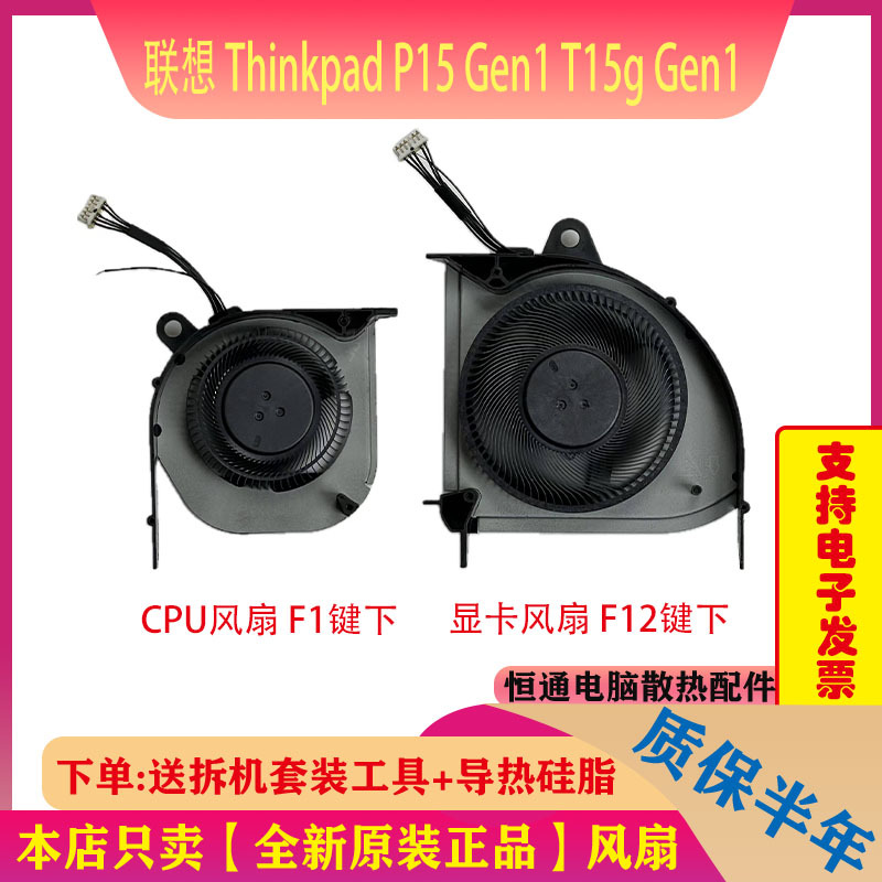 Suitable for Brand New Original Lenovo ThinkPad P15 Gen1 T15G Gen1 Notebook Dedicated Fan Suitable for Brand New Original Lenovo ThinkPad P15 Gen1 T15G Gen1 Notebook Dedicated Fan