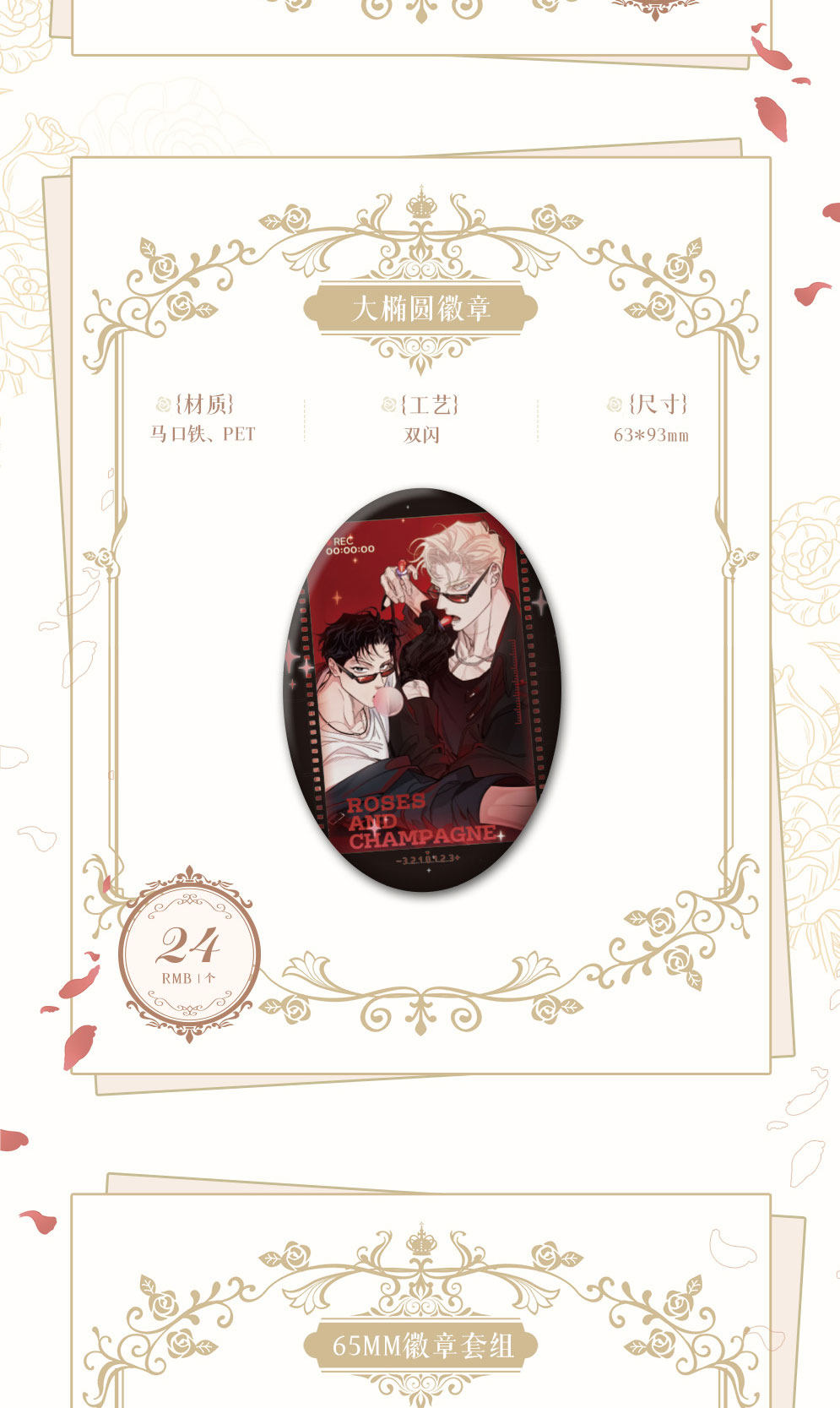 Merchandising Roses and Champagne La Vaca Japonesa Merchandising Roses and Champagne