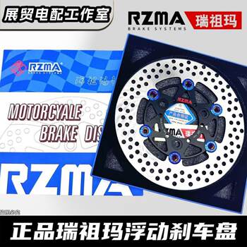 Rzma Genuine Floating Disc Three-Hole 245 Brake Disc 220 Suitable for Ninebot Electric Scooter Mz/Nz Disc Brake