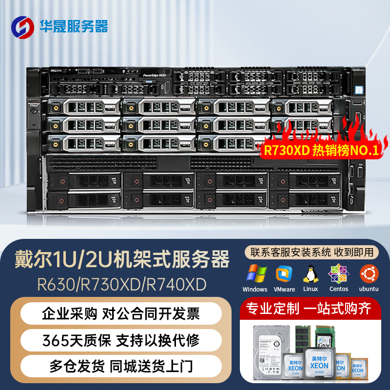 Dell Dell R730xd サーバーホスト 2U ラック仮想化 R740R630R720 クラウドコンピューティング ストレージ