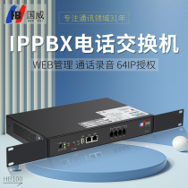 Guowei IPPBX digital program-controlled telephone exchange HB100 HB1910SIP voice gateway IP telephone