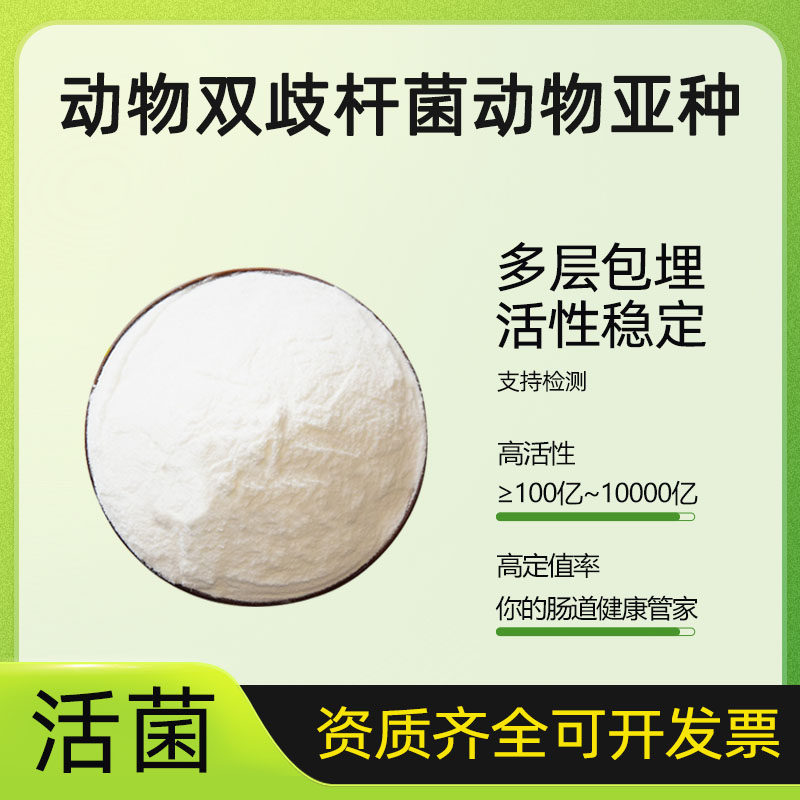 动物双歧杆菌动物亚种活性乳酸菌食品级水溶固体饮料散装益生菌粉