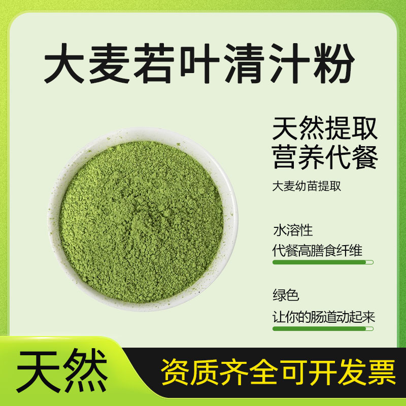 大麦若叶青汁粉99%大麦幼苗提取高膳食纤维代餐原料水溶 大麦苗粉
