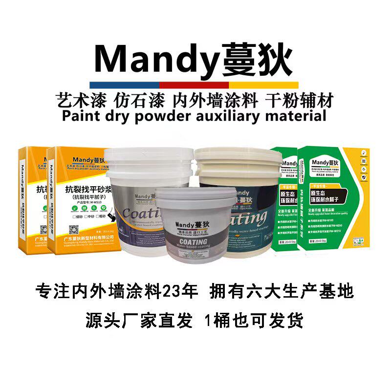 Mandy蔓狄涂料企业店