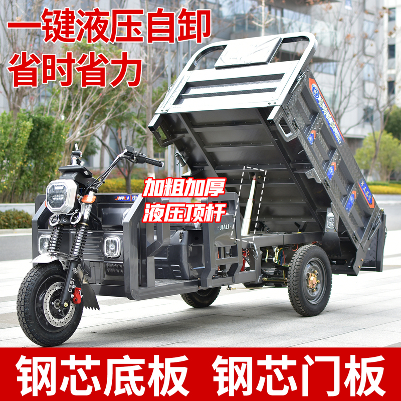 Jiali Self-Loading Tricycle for Home Use, Agricultural Use, Construction Site Cargo Transport, Heavy-Duty Electric Tricycle, Hill-Climbing King, Special Vehicle for Mountainous Areas Jiali Self-Loading Tricycle for Home Use, Agricultural Use, Construction Site Cargo Transport, Heavy-Duty Electric Tricycle, Hill-Climbing King, Special Vehicle for Mountainous Areas