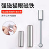 Manicure Cat Eye Strong Magnet French Fancy Cat Eye Magnet Strong Magnetic Cylindrical Magnet Manicure Tool Set