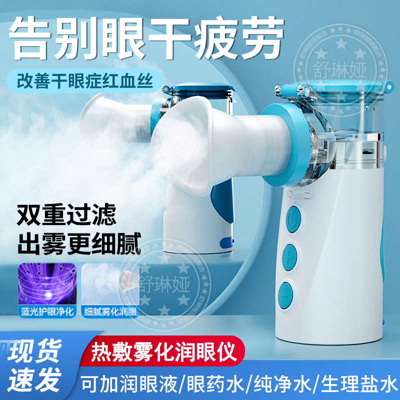 Dry Eye Syndrome Atomizer, Hot Compress Steam Eye Mask, Medical Sleep Aid to Relieve Eye Fatigue, Dryness, Eye Protection Spray, Eye Moisturizer Dry Eye Syndrome Atomizer, Hot Compress Steam Eye Mask, Medical Sleep Aid to Relieve Eye Fatigue, Dryness, Eye Protection Spray, Eye Moisturizer